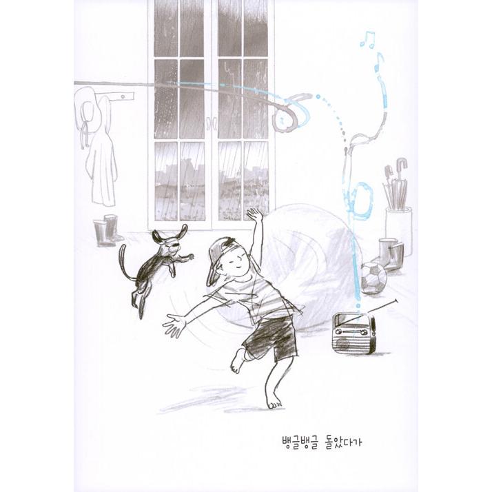 韓国語 絵本 『なんていいひ』 文：リチャード・ジャクソン 絵：イ