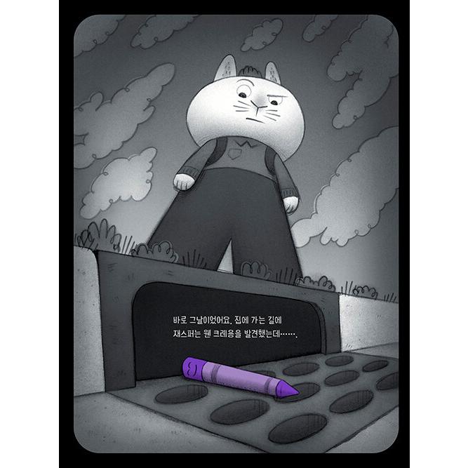 韓国語 絵本 『ぞくぞくクレヨン！』 著：アーロン・レイノルズ 絵