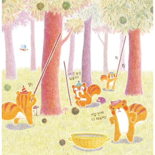 韓国語 絵本 『栗拾い遠足』 - 秋 著：キム・ジアン : にゃんたろうず