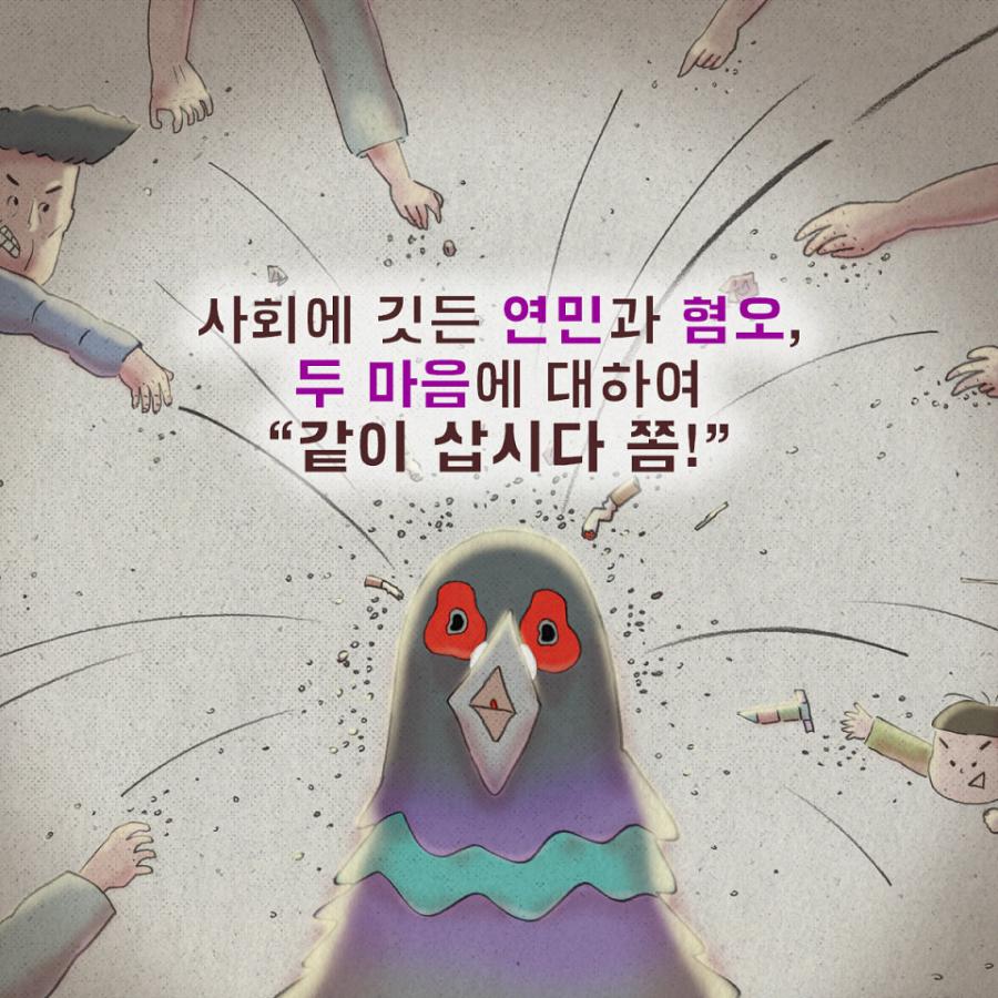 韓国語 絵本 『ともに生きましょうよ！』 著：ハ・スジョン