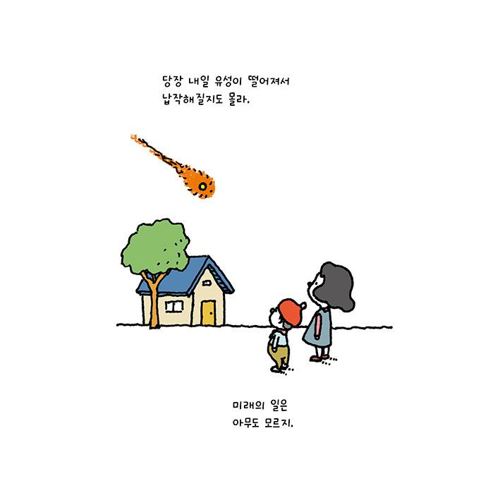 韓国語 絵本 『メメンとモリ』 著：ヨシタケシンスケ (韓国語版