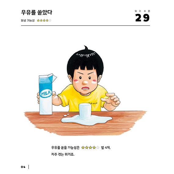 韓国語 絵本 『ピンチ脱出ずかん』 (原題：大ピンチずかん) 著：鈴木