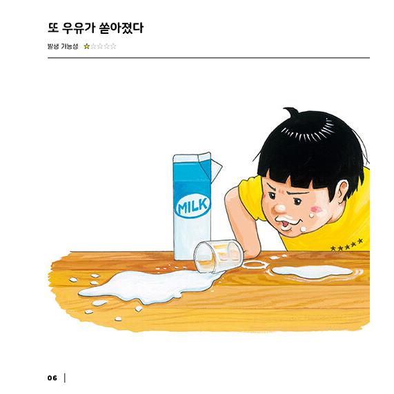 韓国語 絵本 『ピンチ脱出ずかん』 (原題：大ピンチずかん) 著：鈴木 