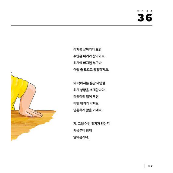 韓国語 絵本 『ピンチ脱出ずかん』 (原題：大ピンチずかん) 著：鈴木