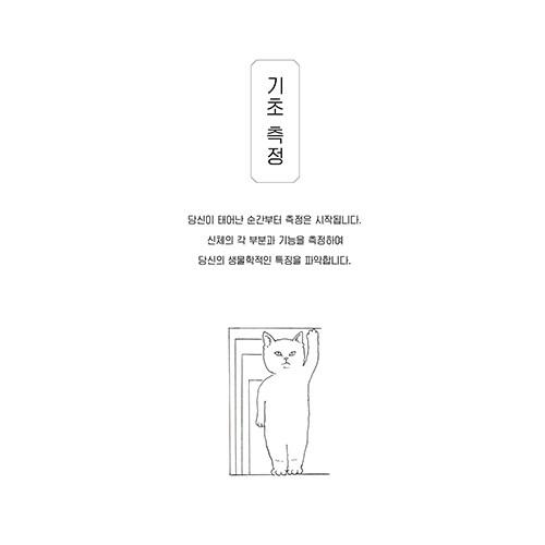 韓国語 絵本 『あなたを測定してさしあげます』著：クォン・ジョンミン