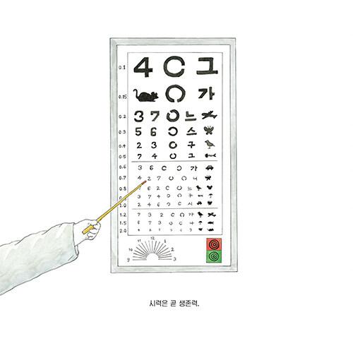 韓国語 絵本 『あなたを測定してさしあげます』著：クォン・ジョンミン