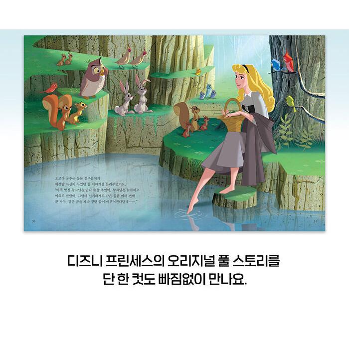 韓国語 絵本『眠れる森の美女』著：ディズニーストーリーブックアート