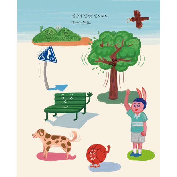 韓国語 絵本 『世界でいちばん力が強い言葉』 著：イ・ヒョンジョン 絵