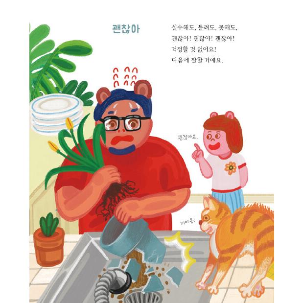 韓国語 絵本 『世界でいちばん力が強い言葉』 著：イ・ヒョンジョン 絵