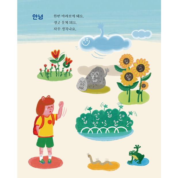 韓国語 絵本 『世界でいちばん力が強い言葉』 著：イ・ヒョンジョン 絵