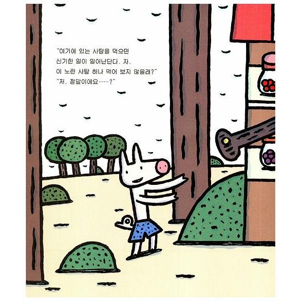 韓国語の絵本/ハングルの絵本 ふしぎなアメ（ふしぎなキャンディーや