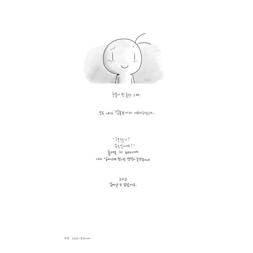 韓国語 マンガ 『ドキドキ気分よくなれ』著：ペリーテイル（ペリテイル ）新版｜niyantarose｜11