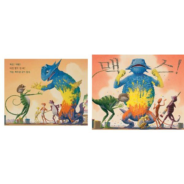 韓国語の絵本/ハングルの絵本 アート＆マックス（アートとマックス