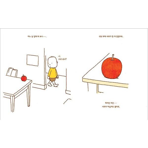 韓国語の絵本/ハングルの絵本 これはほんとにりんごかな？（りんごかも