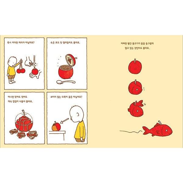 韓国語の絵本/ハングルの絵本 これはほんとにりんごかな？（りんごかも