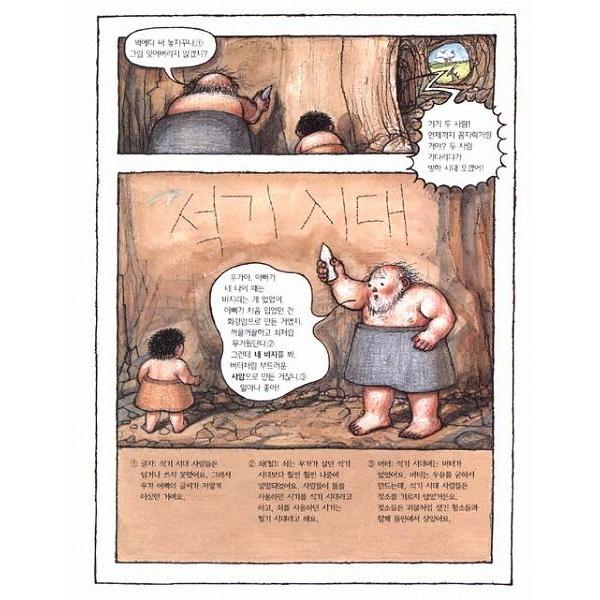 韓国語の絵本/ハングルの絵本 石器時代天才少年ウーガ : にゃんたろう