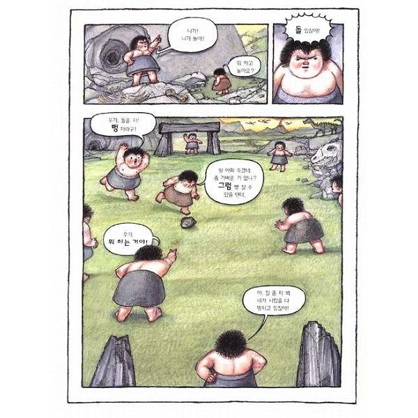 韓国語の絵本/ハングルの絵本 石器時代天才少年ウーガ : にゃんたろう