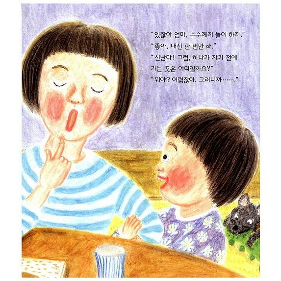 韓国語の絵本/ハングルの絵本 サランヘ100回（だいすきひゃっかい