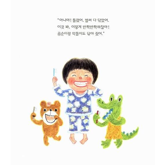 韓国語の絵本/ハングルの絵本 サランヘ100回（だいすきひゃっかい