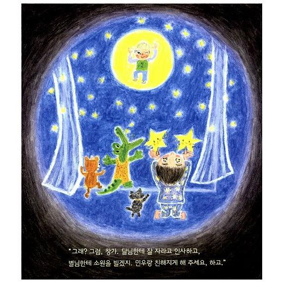 韓国語の絵本/ハングルの絵本 サランヘ100回（だいすきひゃっかい