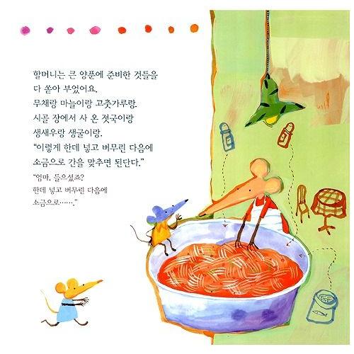 韓国語の絵本/ハングルの絵本 今日はわが家のキムチをつける日（きょうはソンミのうちでキムチをつけるひ！）｜niyantarose｜05