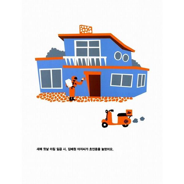 韓国語の絵本/ハングルの絵本 ペンギン365（365まいにちペンギン