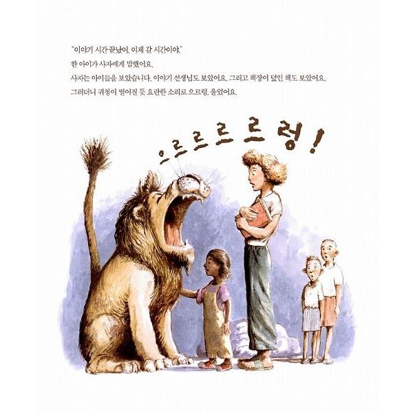 韓国語の絵本/ハングルの絵本 図書館に行ったライオン（としょかん