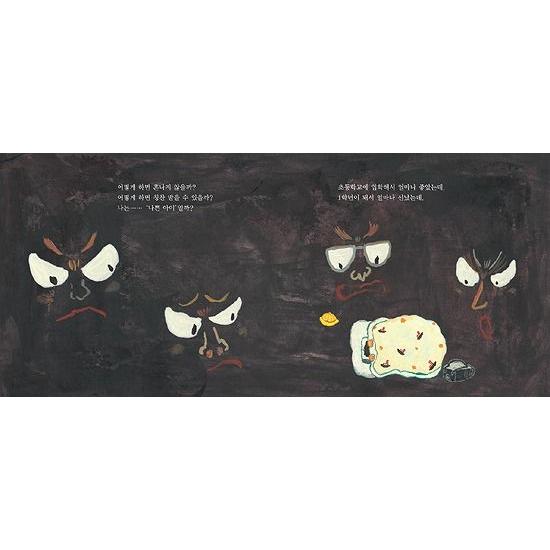 ハングル絵本 韓国語の絵本/ハングルの絵本 おこられないようにしてください