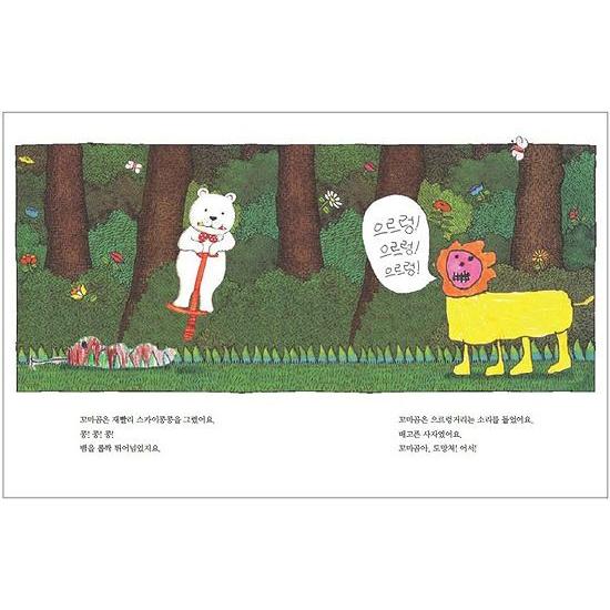 韓国語の絵本/ハングルの絵本 アンソニーブラウンのまじゅつえんぴつ