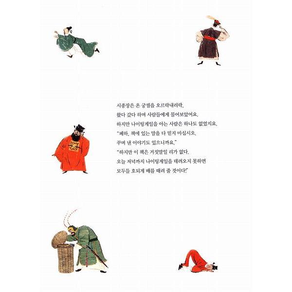韓国語の絵本/ハングルの絵本 ナイチンゲール 著：キム・ソジョン／絵