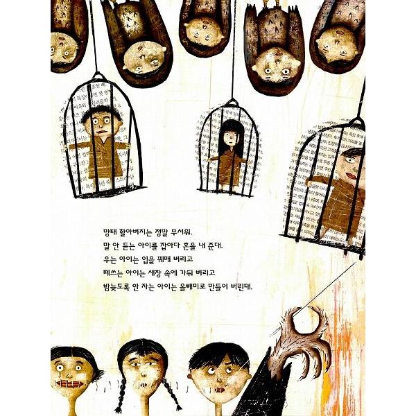 韓国語の絵本/ハングルの絵本 マンテじいさんが来る : にゃんたろうず