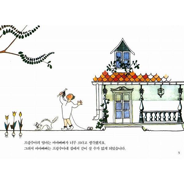 韓国語の絵本/ハングルの絵本 バーバーパッパ（おばけのバーバパパ