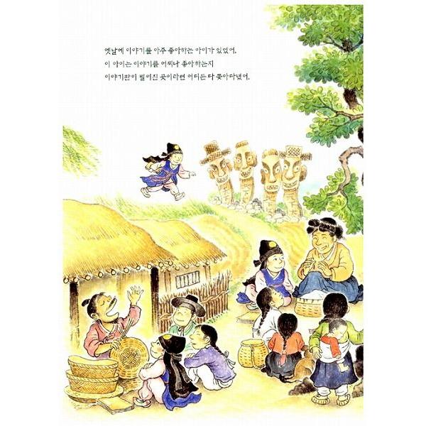 韓国語の絵本/ハングルの絵本 はなしのふくろのはなし : にゃんたろう