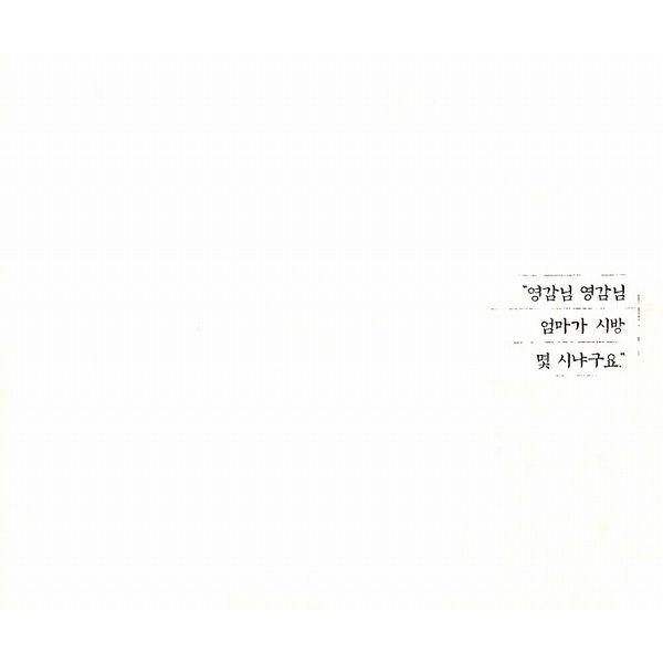 韓国語の絵本/ハングルの絵本 よじはん : にゃんたろうず NiYANTA-ROSE