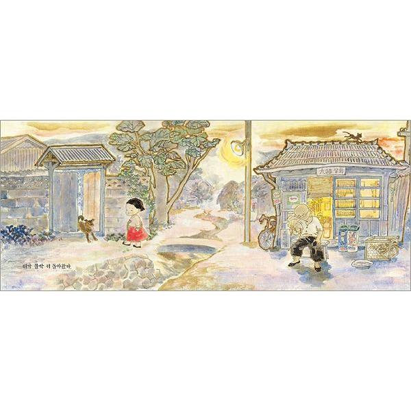 韓国語の絵本/ハングルの絵本 よじはん : にゃんたろうず NiYANTA-ROSE