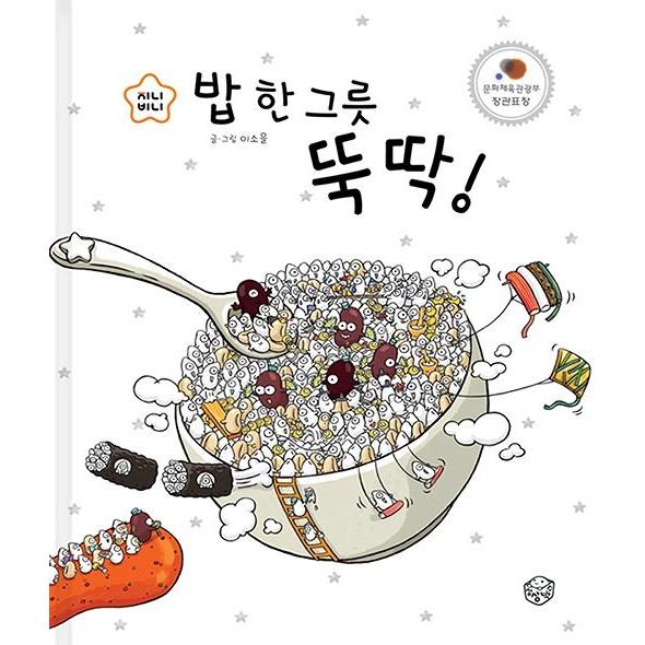 韓国語の絵本 ハングルの絵本 ごはん一ぜん トゥッ タッ Cb380 にゃんたろうず Niyanta Rose 通販 Yahoo ショッピング