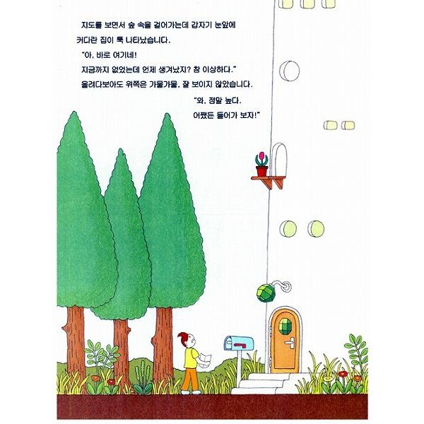 韓国語の絵本/ハングルの絵本 100かいだてのいえ : にゃんたろうず