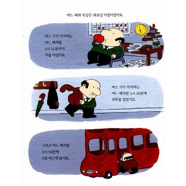 韓国語の絵本/ハングルの絵本 せかいでいちばんしあわせな100かいバス