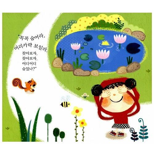 韓国語の絵本/ハングルの絵本 かくれんぼのくに : にゃんたろうず