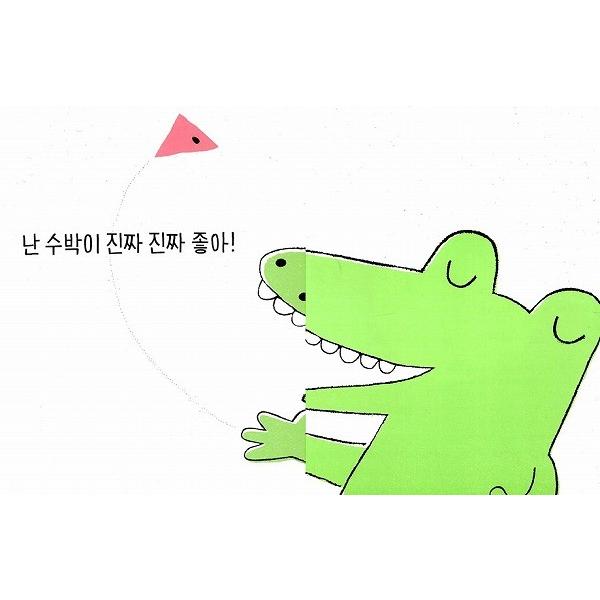 韓国語の絵本/ハングルの絵本 スイカのたねを飲み込んじゃった