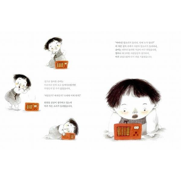 韓国語の絵本/ハングルの絵本 スンと赤い箱（ポムポムの美しい絵本43