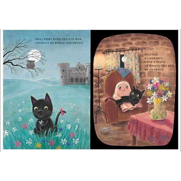 韓国語の絵本/ハングルの絵本 わたしはちょっとべつのおばけ（おばけの
