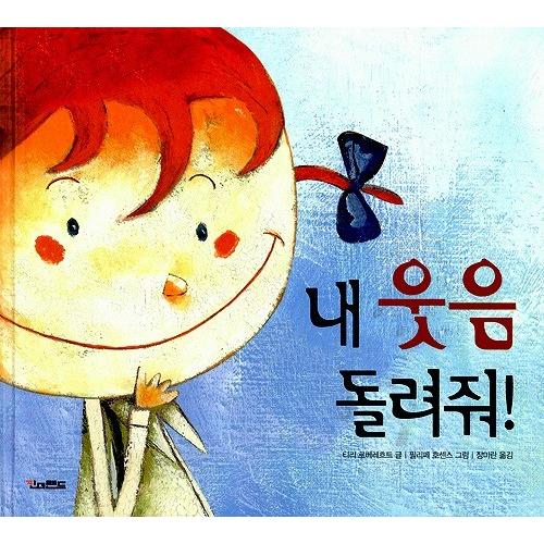 韓国語の絵本 ハングルの絵本 わたしのえがおをかえして Cb587 にゃんたろうず Niyanta Rose 通販 Yahoo ショッピング