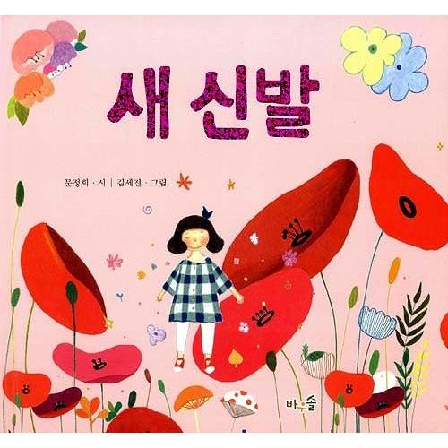 韓国語の絵本　12冊 韓国語の絵本/ハングルの絵本 あたらしいくつ : にゃんたろうず