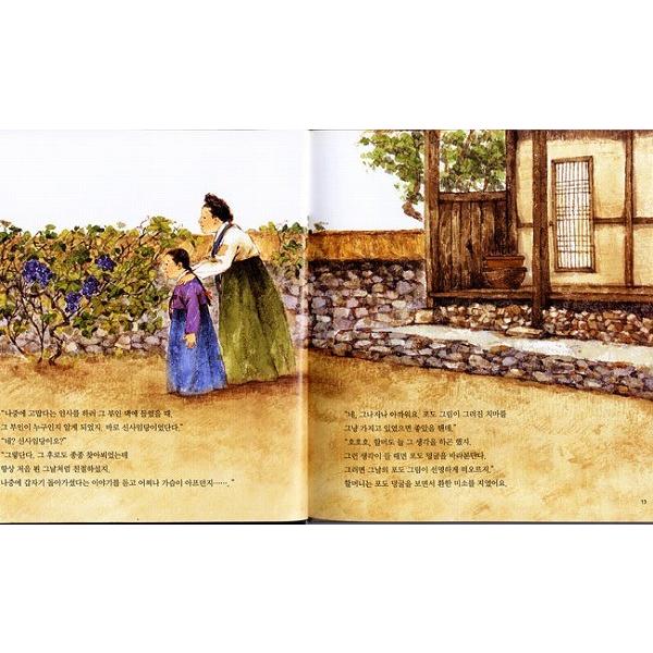 韓国語の絵本/ハングルの絵本 しんしにんどう-草と虫を好んで描いた