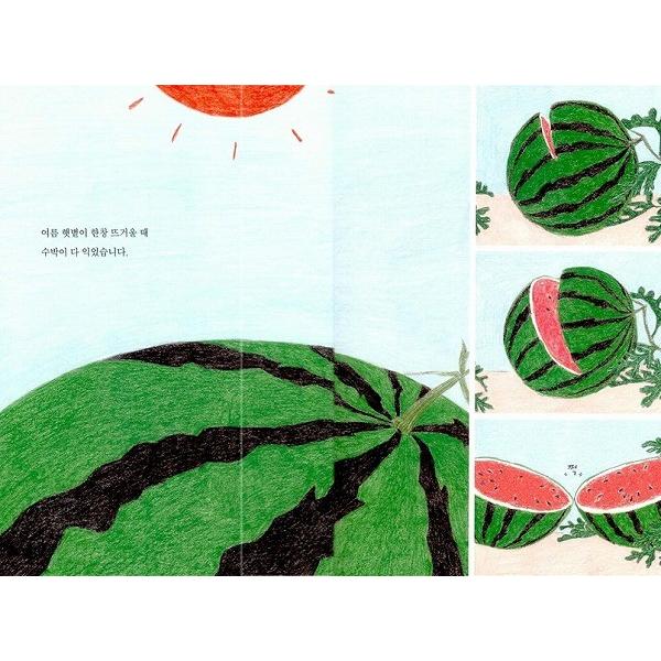 韓国語の絵本/ハングルの絵本 『すいかのプール』 さく：アンニョン