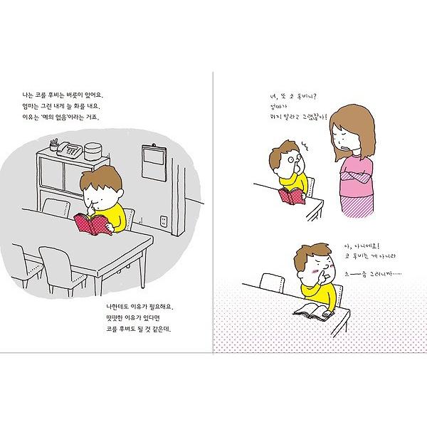 韓国語の絵本/ハングルの絵本 りゆうがあります（ヨシタケ シンスケ