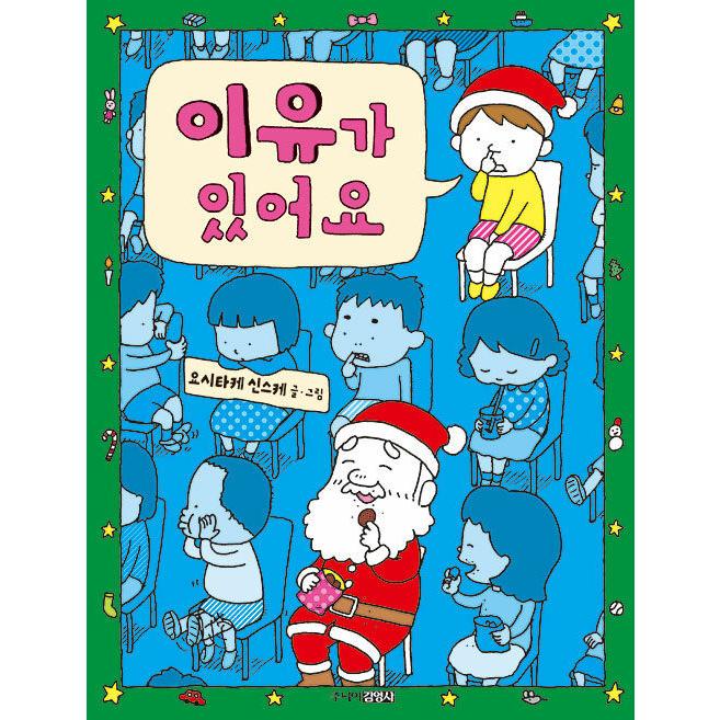 韓国語の絵本/ハングルの絵本 りゆうがあります(ヨシタケ 韓国語の絵本/ハングルの絵本 りゆうがあります(ヨシタケ