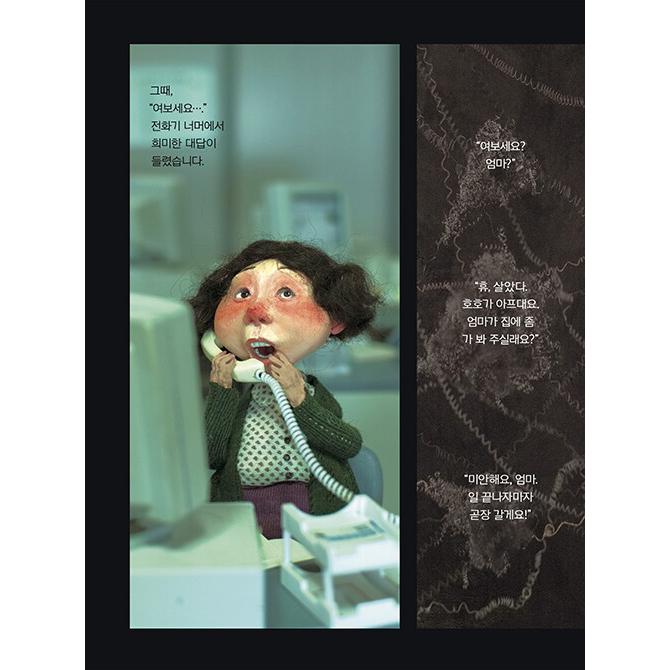 韓国語の絵本/ハングルの絵本『へんなかあさん』著：ペク・ヒナ