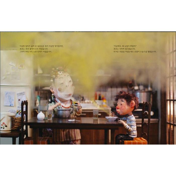 韓国語の絵本/ハングルの絵本 『へんなかあさん』 著：ペク・ヒナ